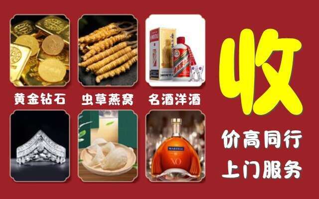河池烟酒回收店